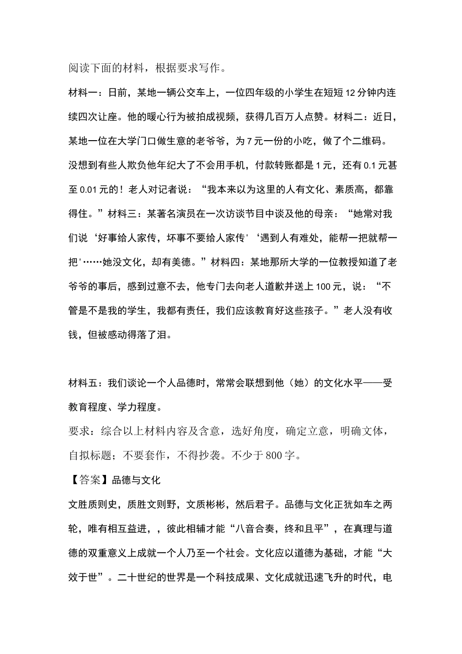 材料作文《品德与文化》写作指导及范文_第1页