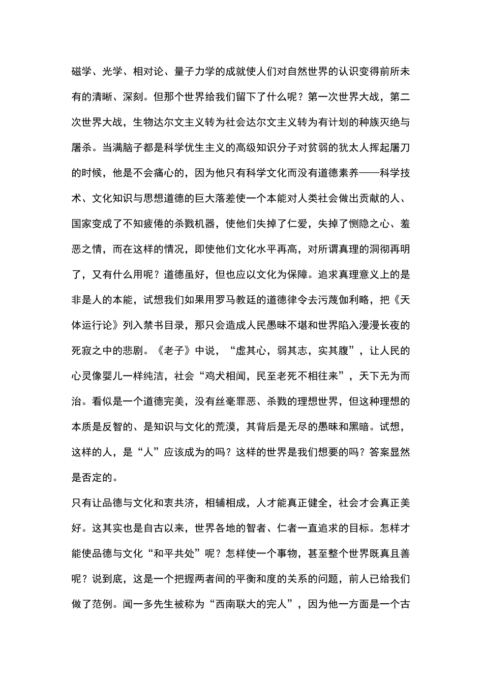 材料作文《品德与文化》写作指导及范文_第2页