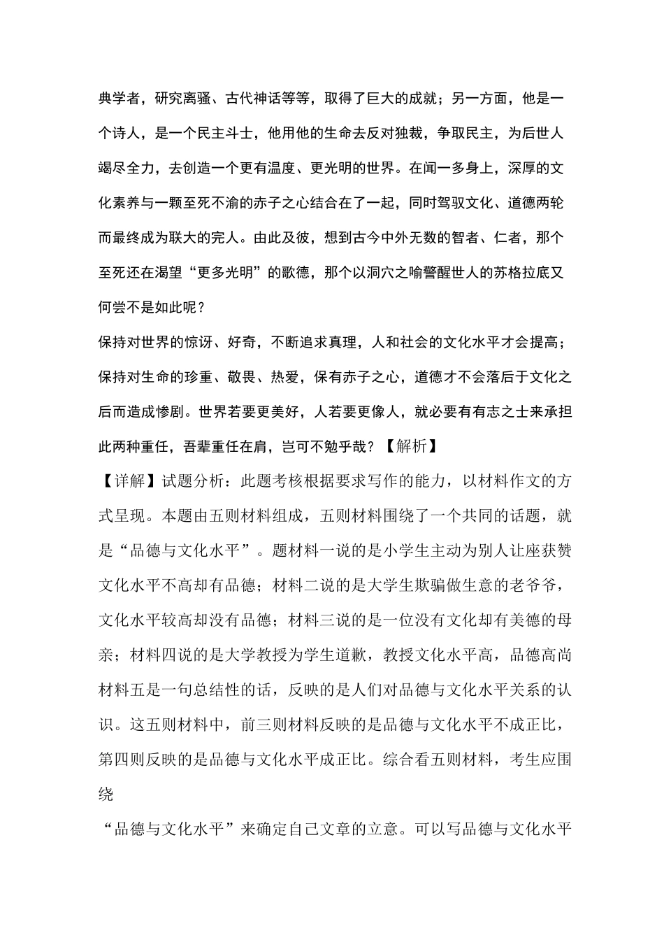 材料作文《品德与文化》写作指导及范文_第3页