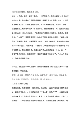 材料作文《品德与文化》写作指导及范文