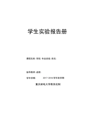 数据采集AD转换实验报告