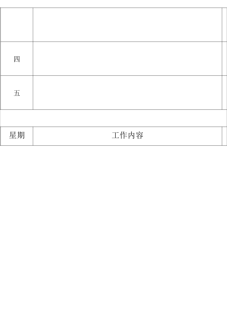 周工作日志(每周)_第2页