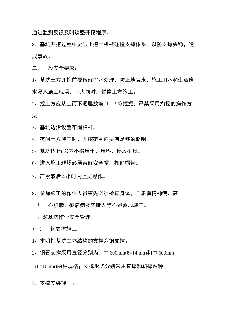 深基坑施工安全措施_第2页