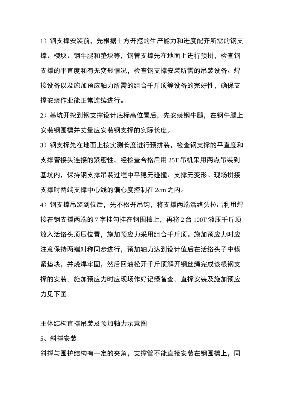 深基坑施工安全措施_第3页