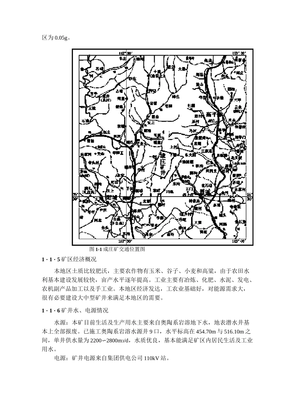 成庄矿区概述及井田地质特征_第2页