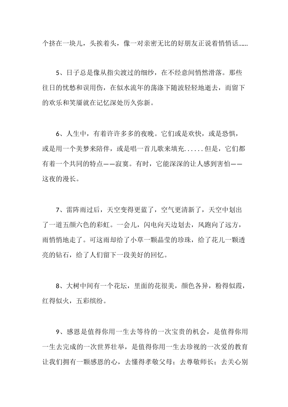 小学好段摘抄大全_第2页