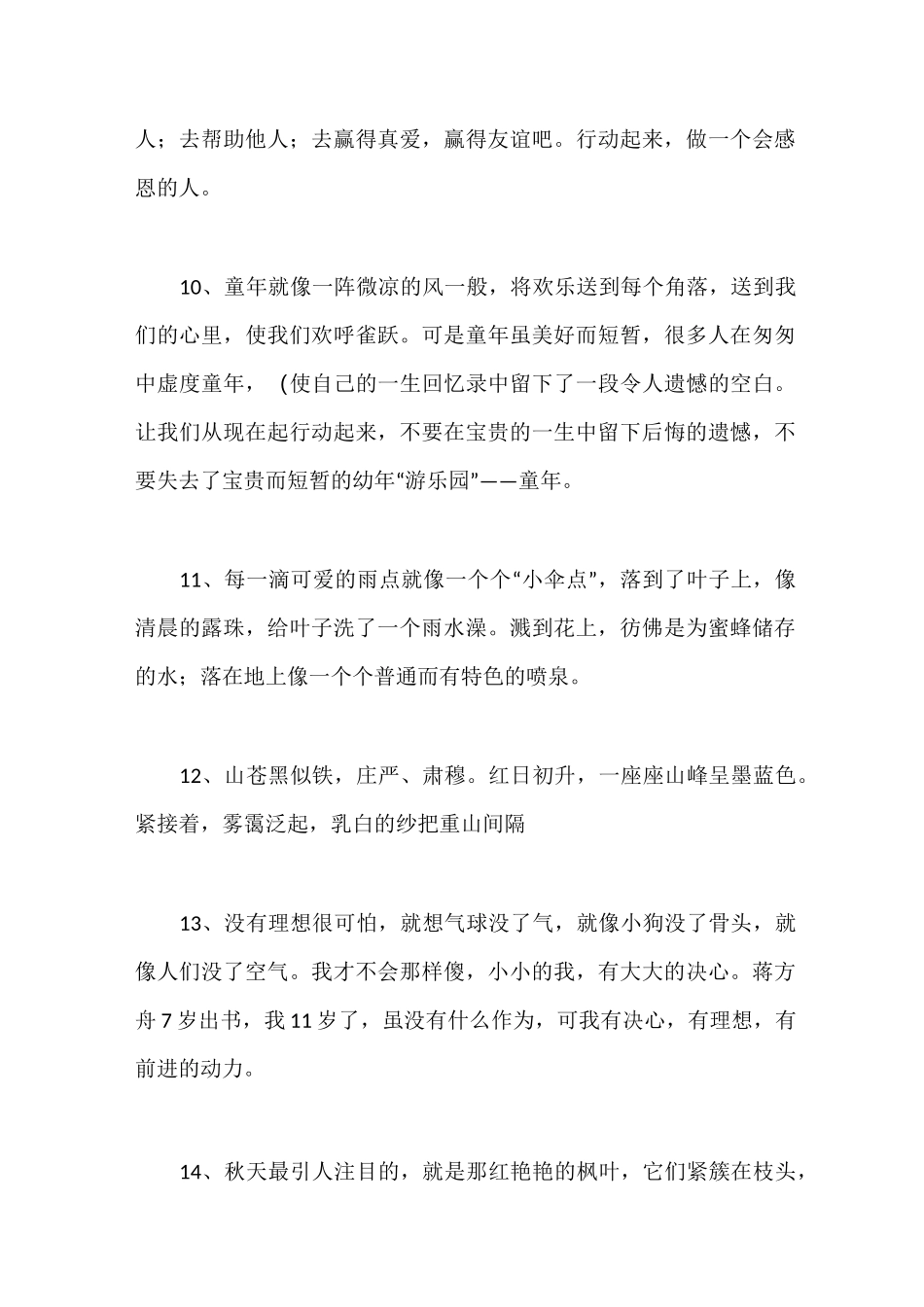 小学好段摘抄大全_第3页