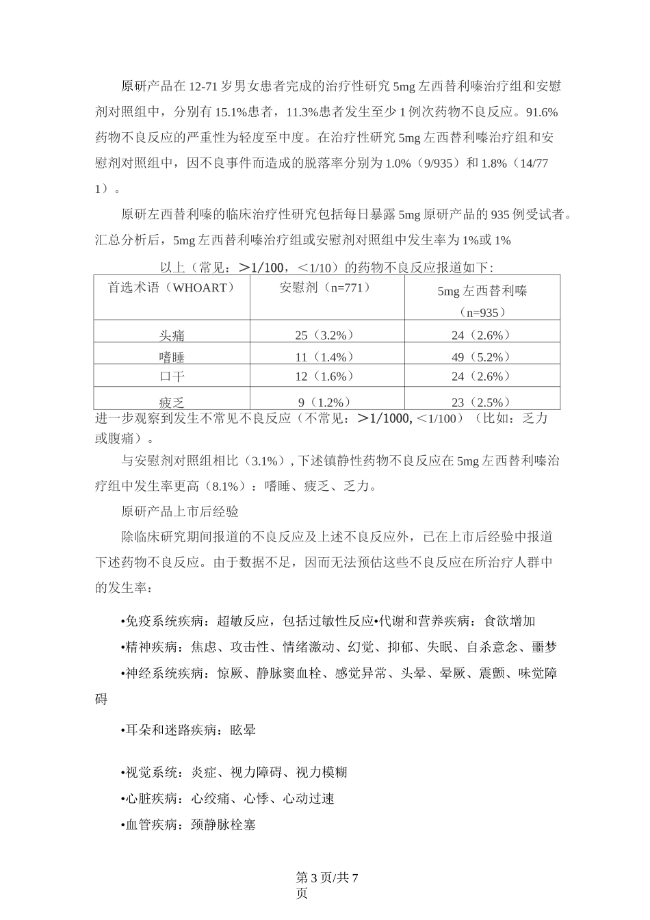 盐酸左西替利嗪片说明书_第3页