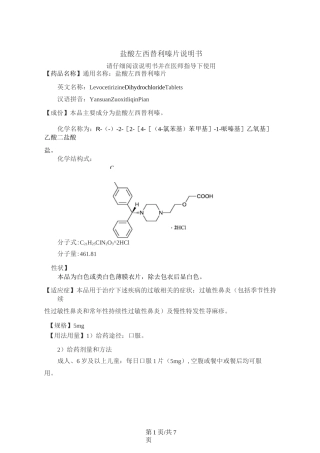 盐酸左西替利嗪片说明书