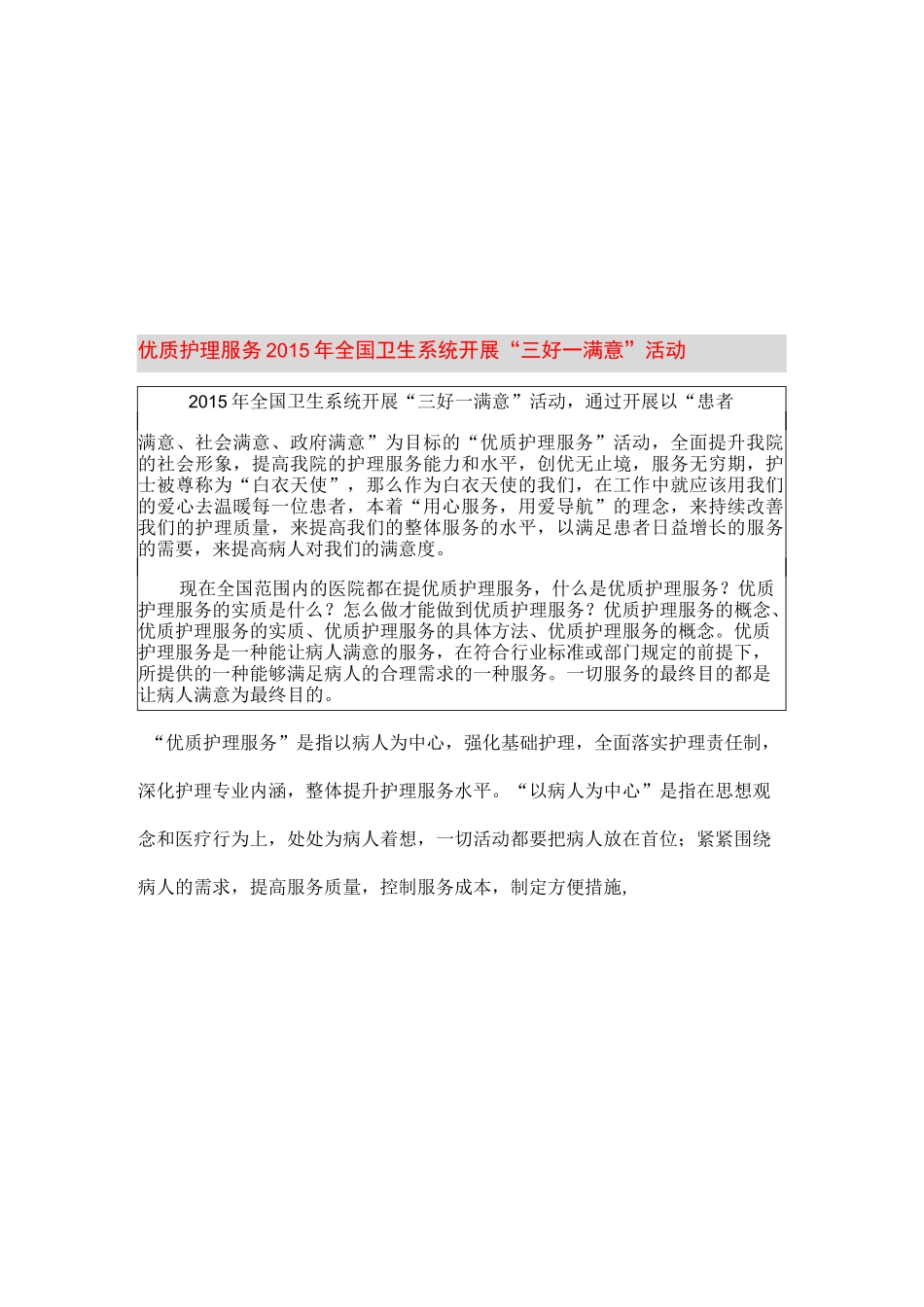 优质护理服务简报_第1页