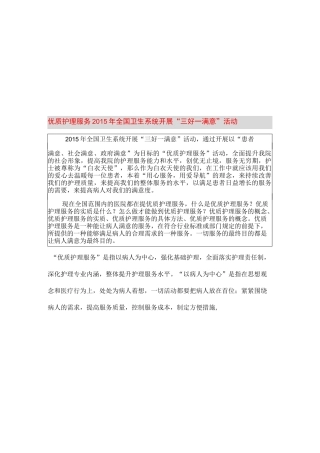 优质护理服务简报