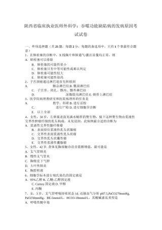 陕西省临床执业医师外科学：吞噬功能缺陷病的发病原因考试试卷