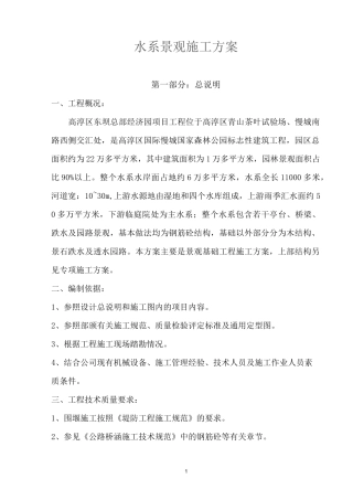 水系景观施工方案