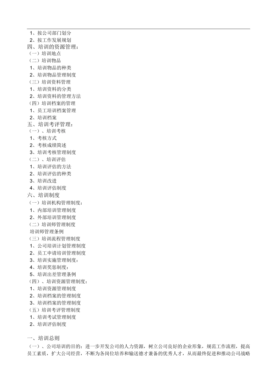 集团公司培训体系_第3页