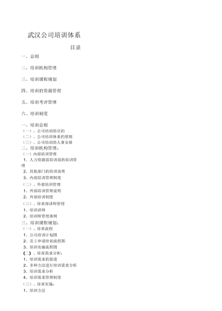 集团公司培训体系