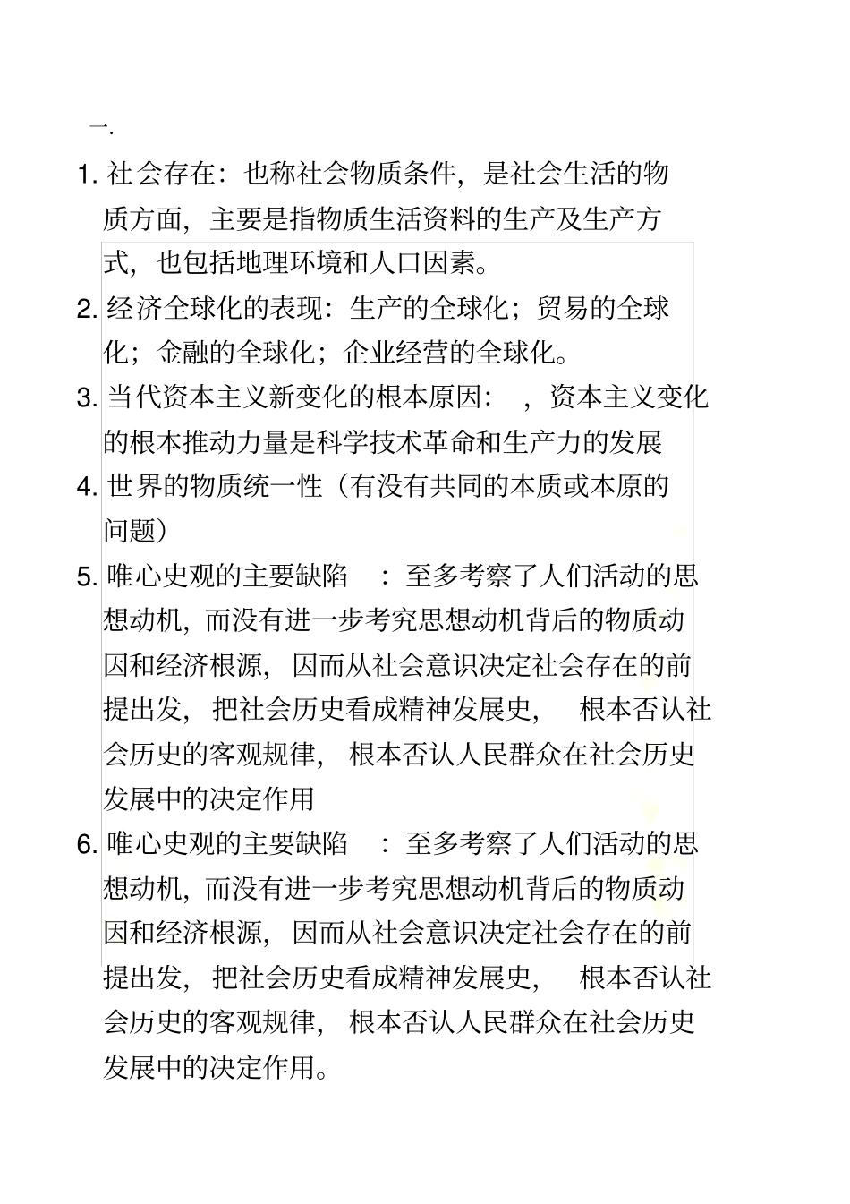 马克思复习资料_第2页