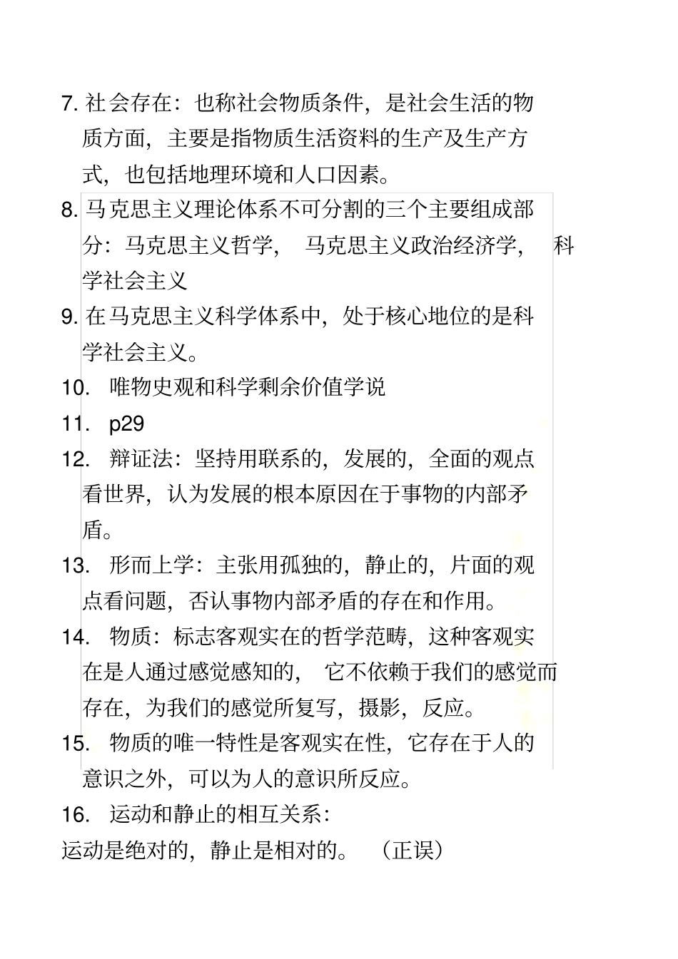 马克思复习资料_第3页