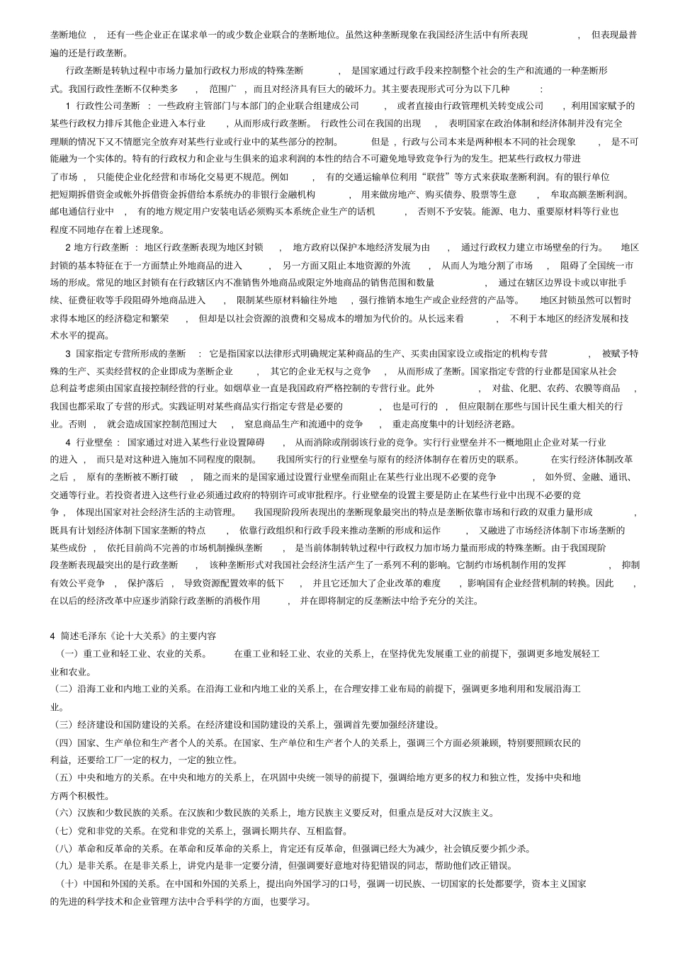 马克思复习资料【个人总结】_第2页