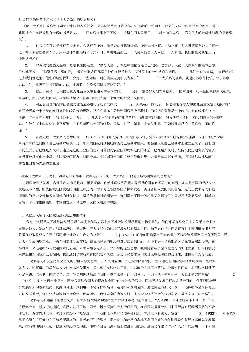马克思复习资料【个人总结】_第3页