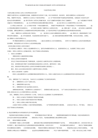马克思复习资料【个人总结】