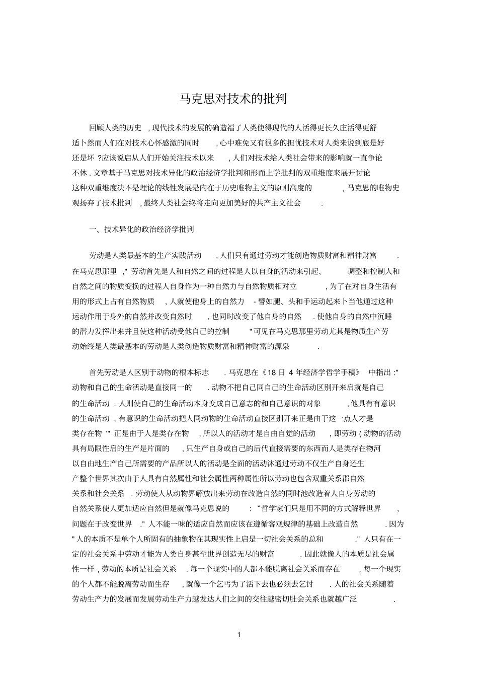 马克思对技术的批判_第1页