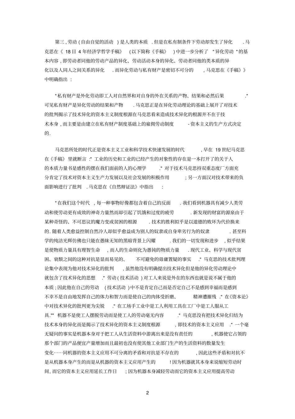 马克思对技术的批判_第2页