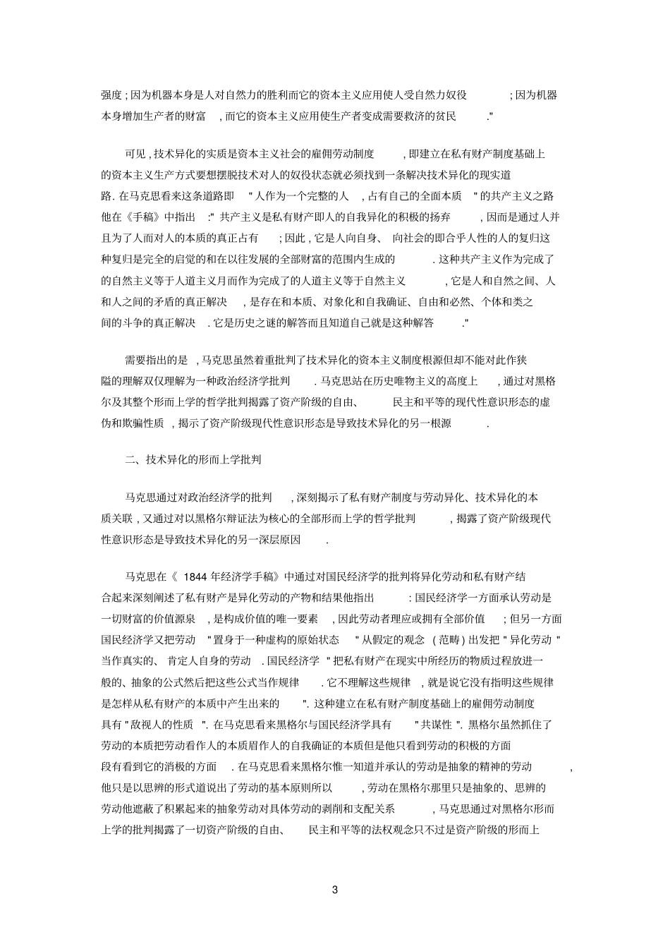 马克思对技术的批判_第3页