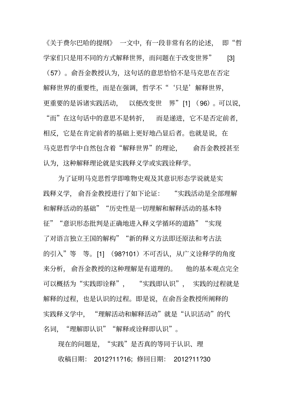 马克思实践诠释学的科学内涵与精神实质-2019年精选文档_第2页