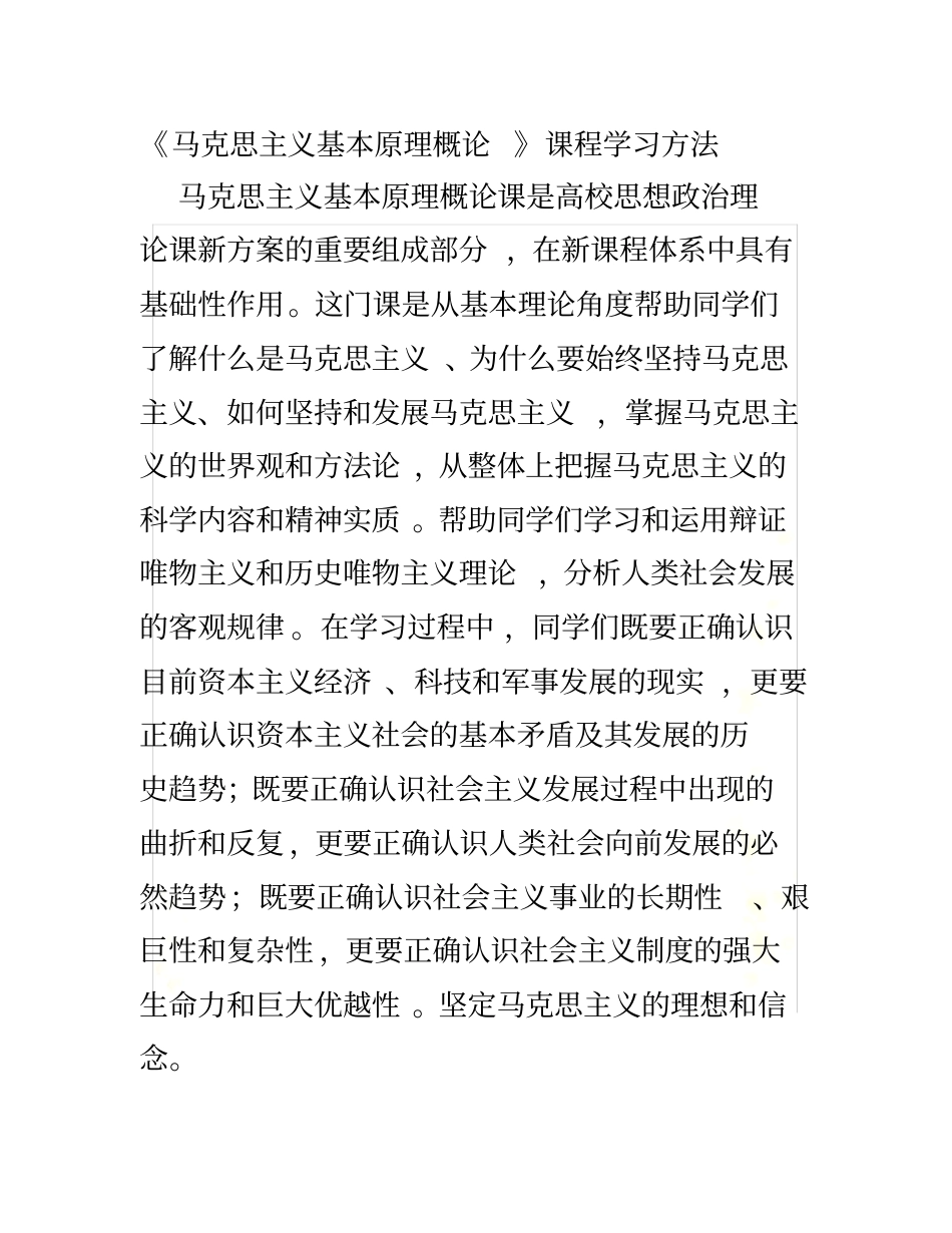 马克思学习方法_第3页