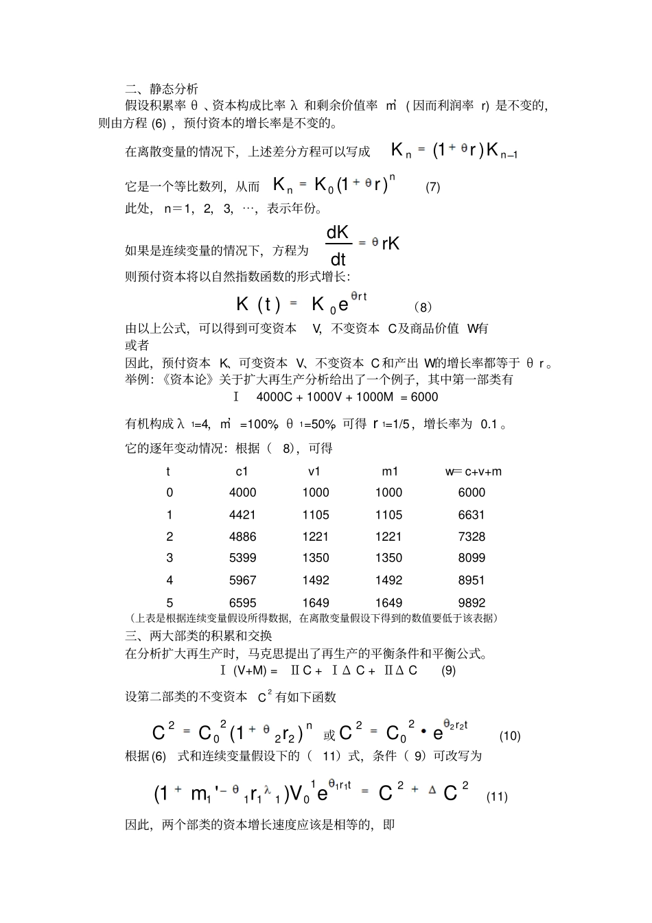 马克思扩大再生产理论的数学解释_第2页