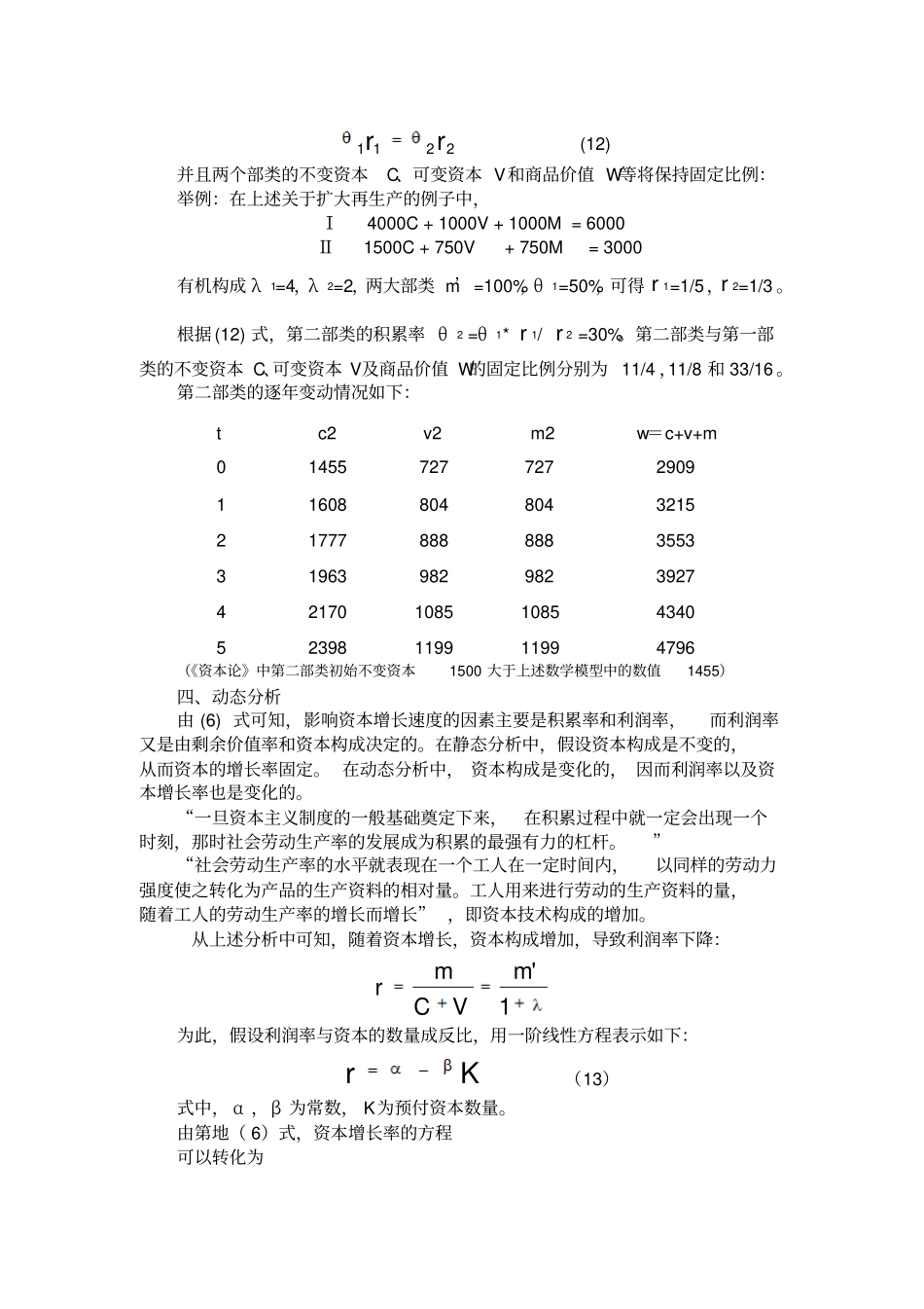 马克思扩大再生产理论的数学解释_第3页