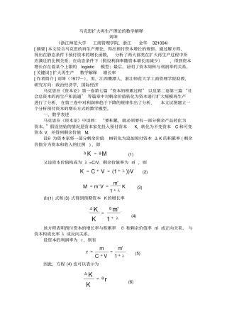 马克思扩大再生产理论的数学解释