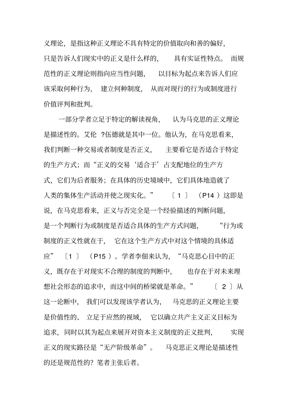 马克思正义理论的伦理特质-精选文档_第2页
