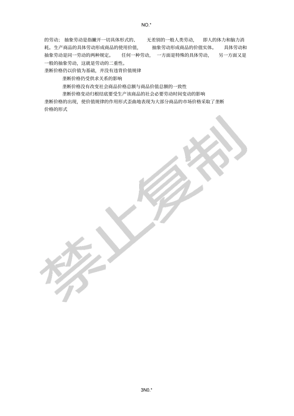 马克思模拟题含答案_第3页