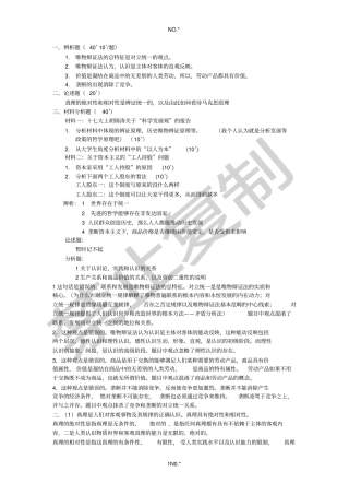 马克思模拟题含答案