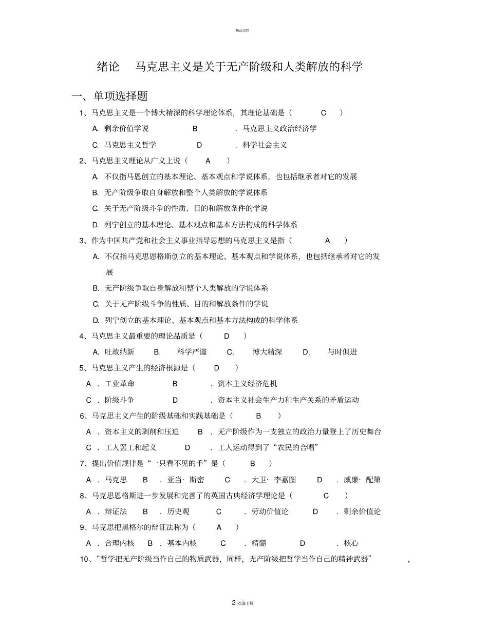 马克思机考试题_第2页
