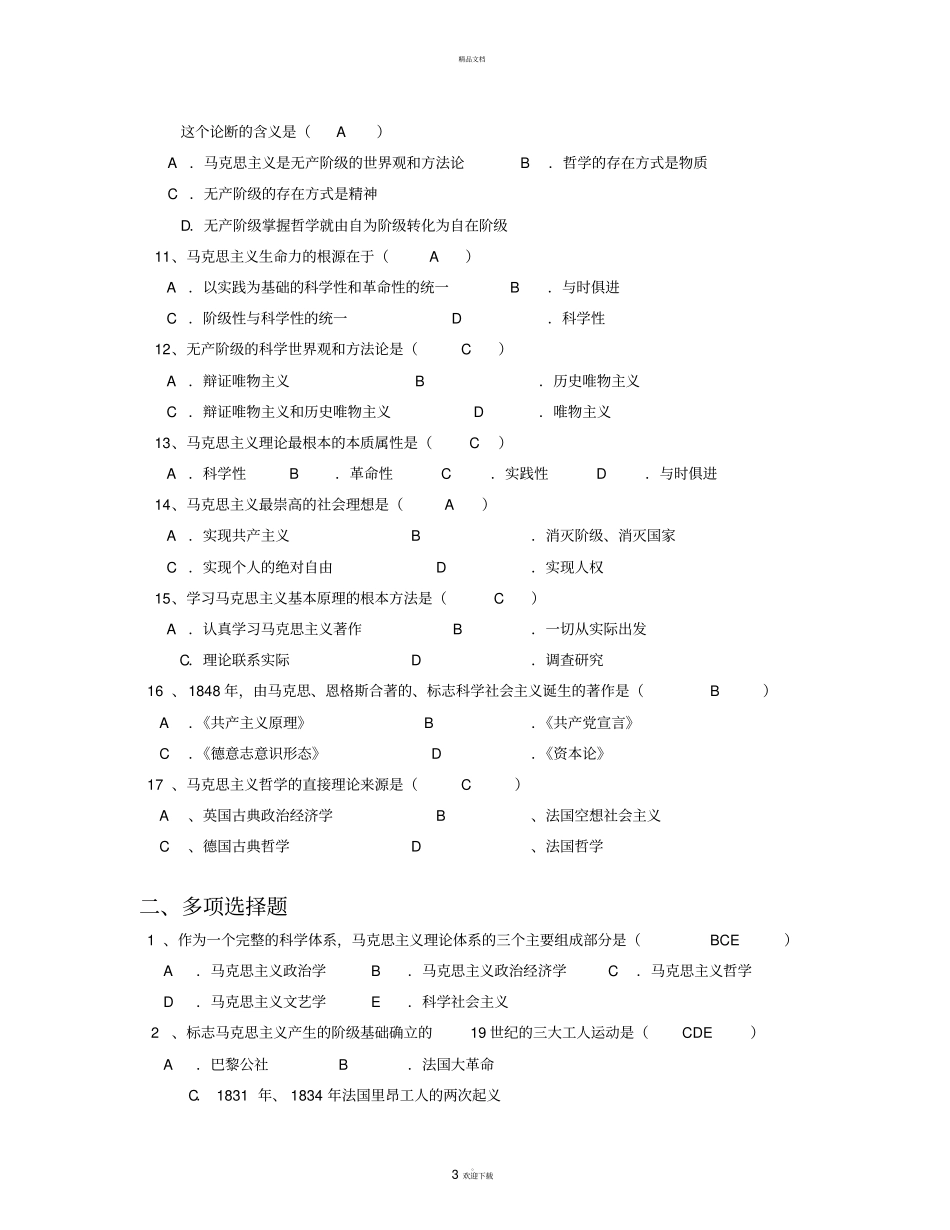 马克思机考试题_第3页