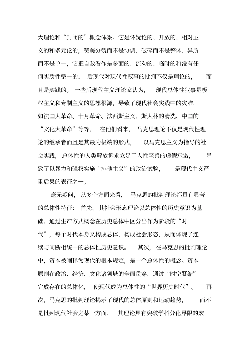 马克思批判理论的几个基本特征-最新年精选文档_第2页