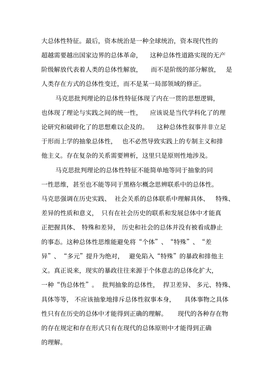 马克思批判理论的几个基本特征-最新年精选文档_第3页