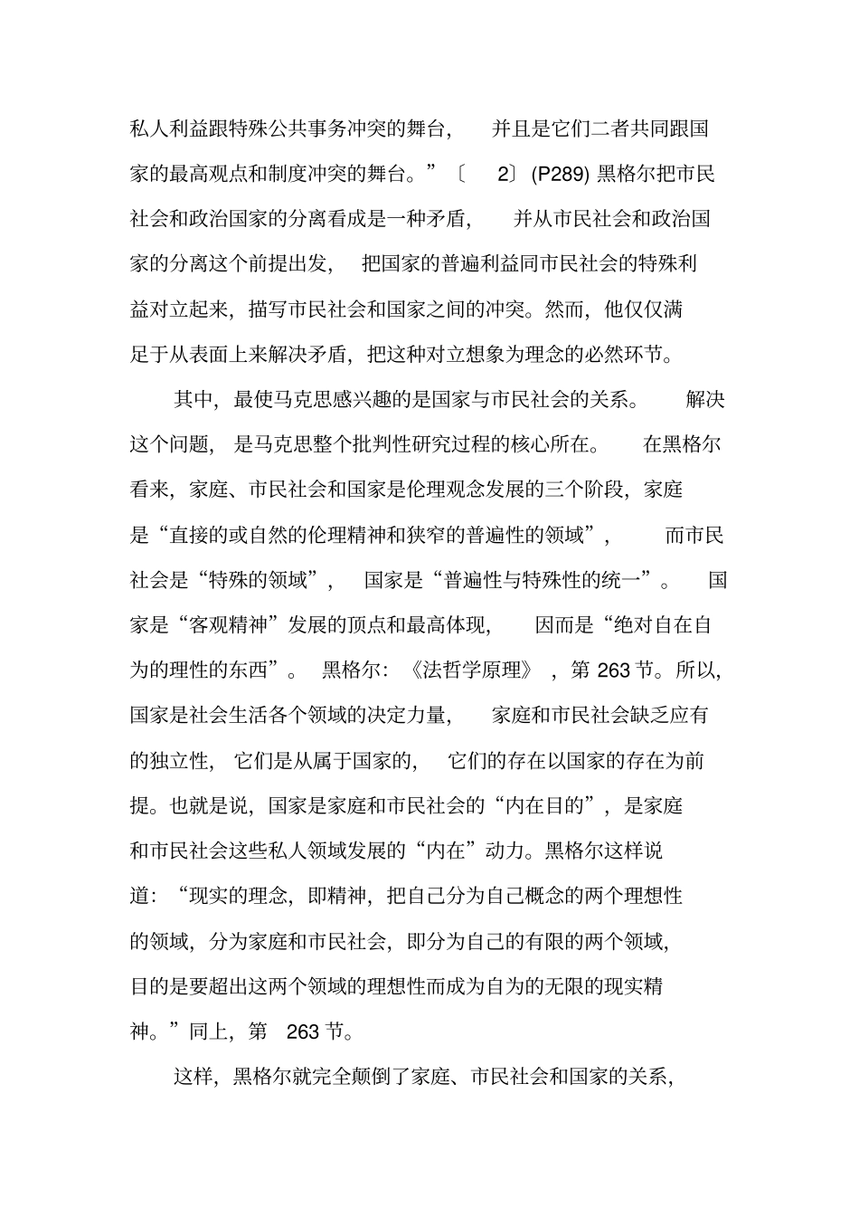 马克思民社会概念的历史演变-2019年文档资料_第2页
