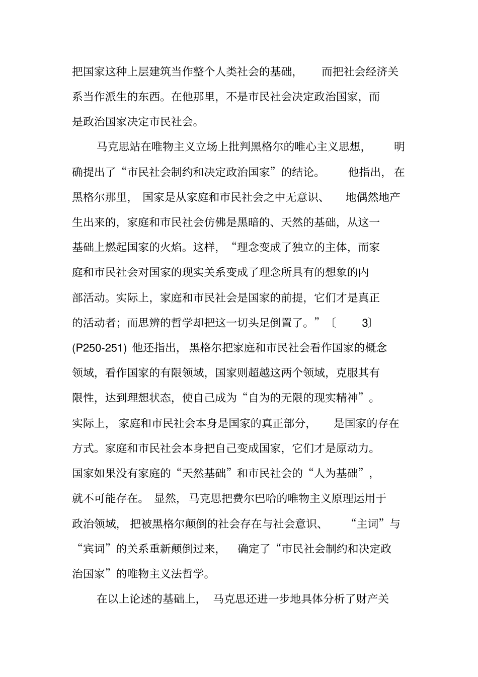 马克思民社会概念的历史演变-2019年文档资料_第3页