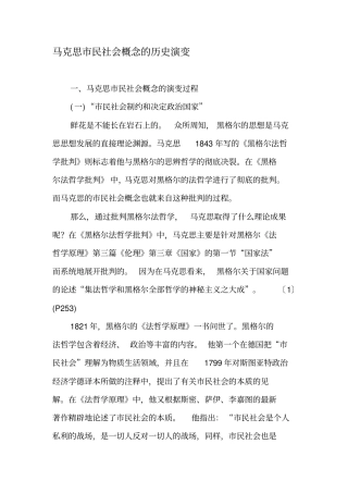 马克思民社会概念的历史演变-2019年文档资料