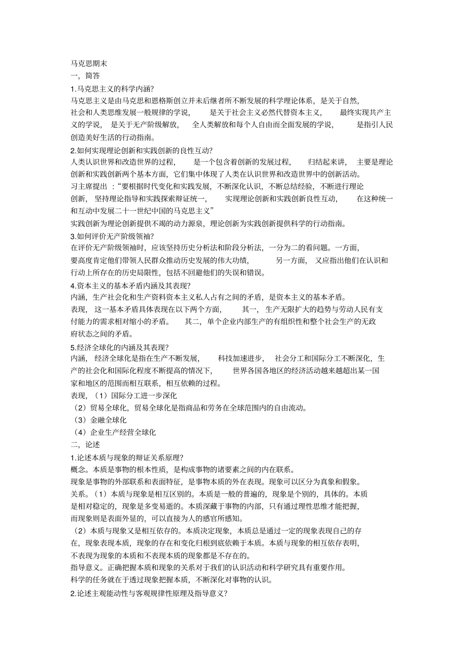 马克思理论学习材料_第1页
