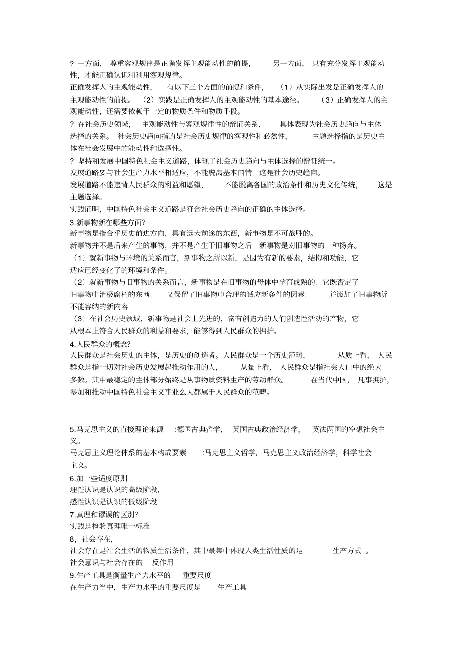 马克思理论学习材料_第2页