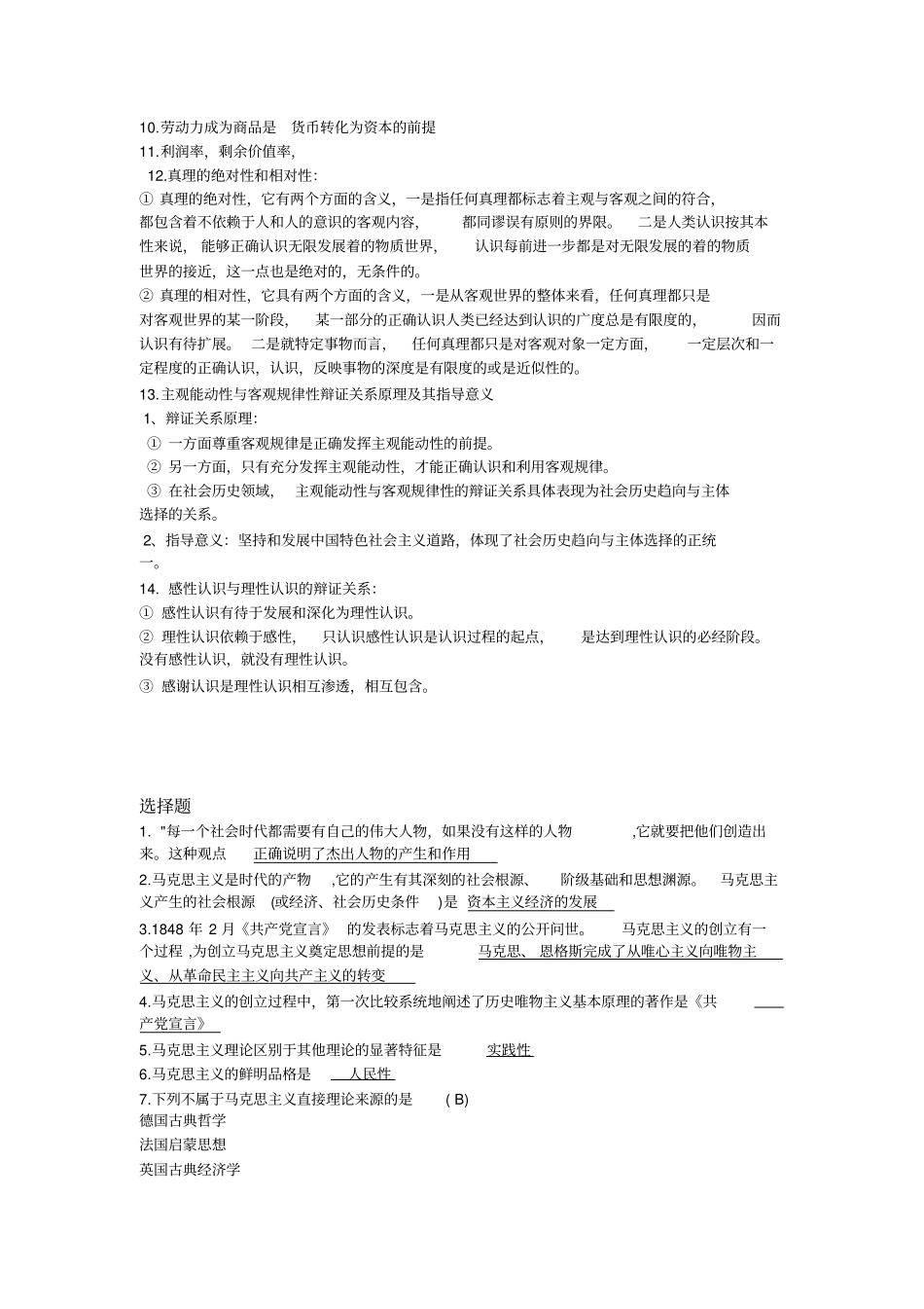 马克思理论学习材料_第3页