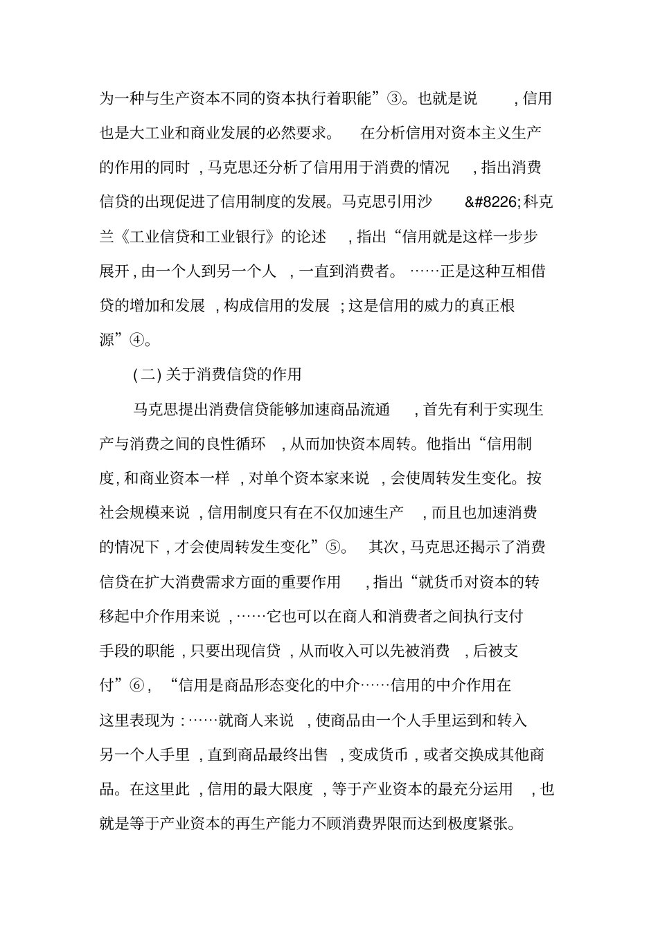 马克思消费信贷思想及现实指导意义-2019年文档资料_第2页
