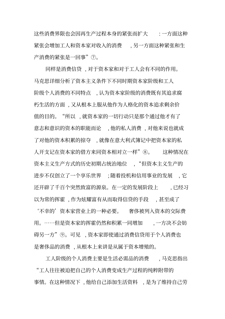 马克思消费信贷思想及现实指导意义-2019年文档资料_第3页