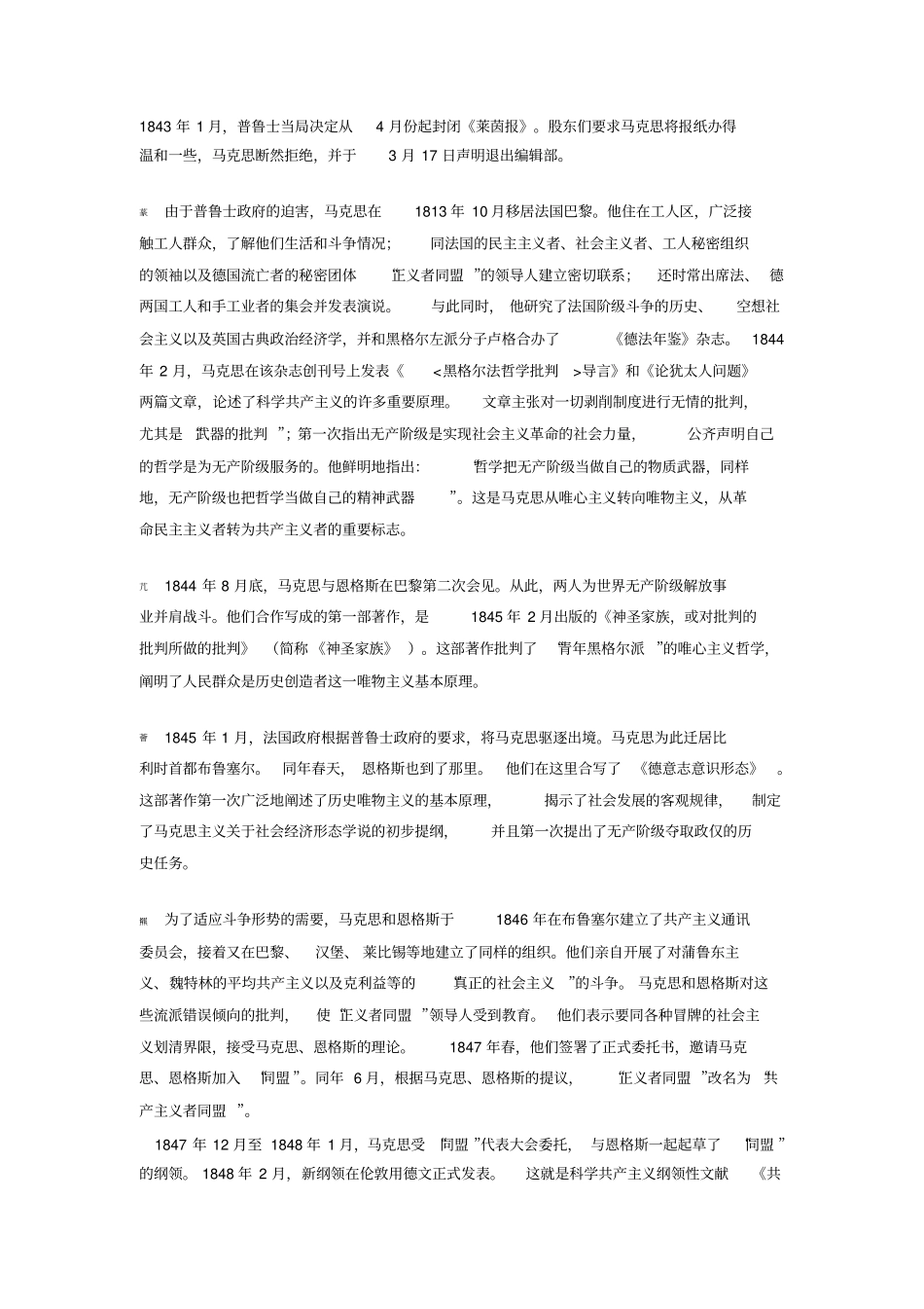 马克思生平简介_第2页