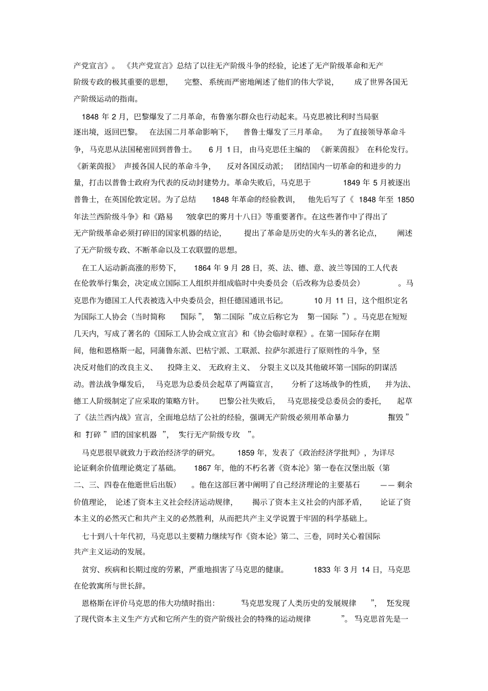 马克思生平简介_第3页