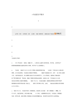 马克思生平简介